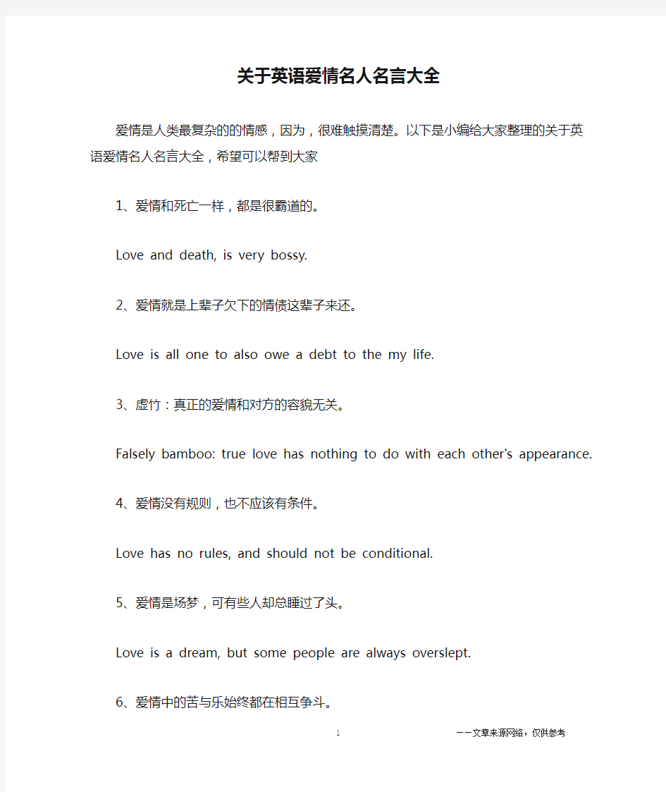 关于英语爱情名人名言大全