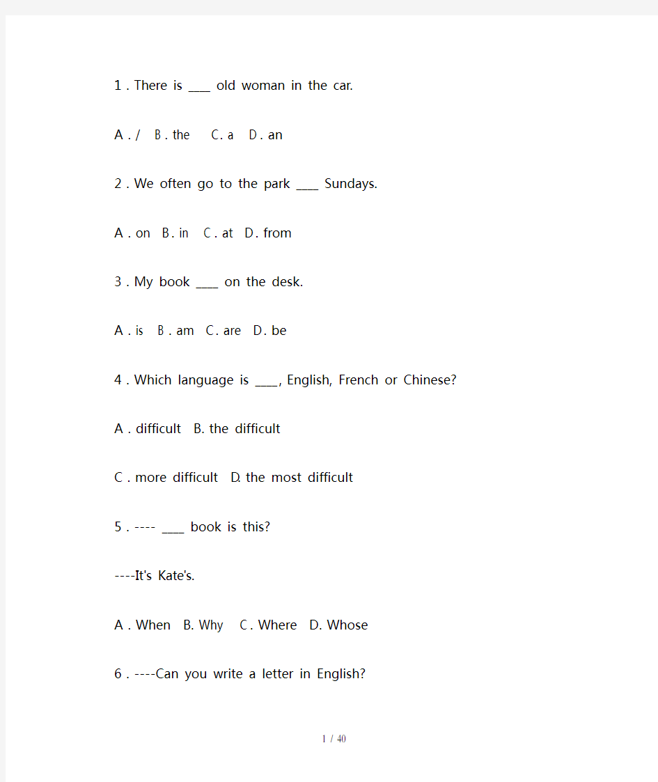 初中英语语法练习题及答案