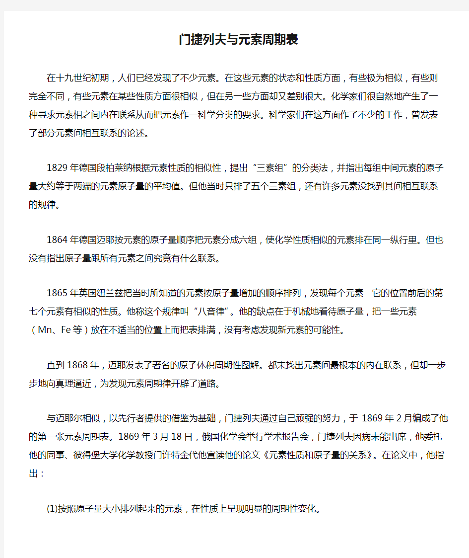 门捷列夫与元素周期表