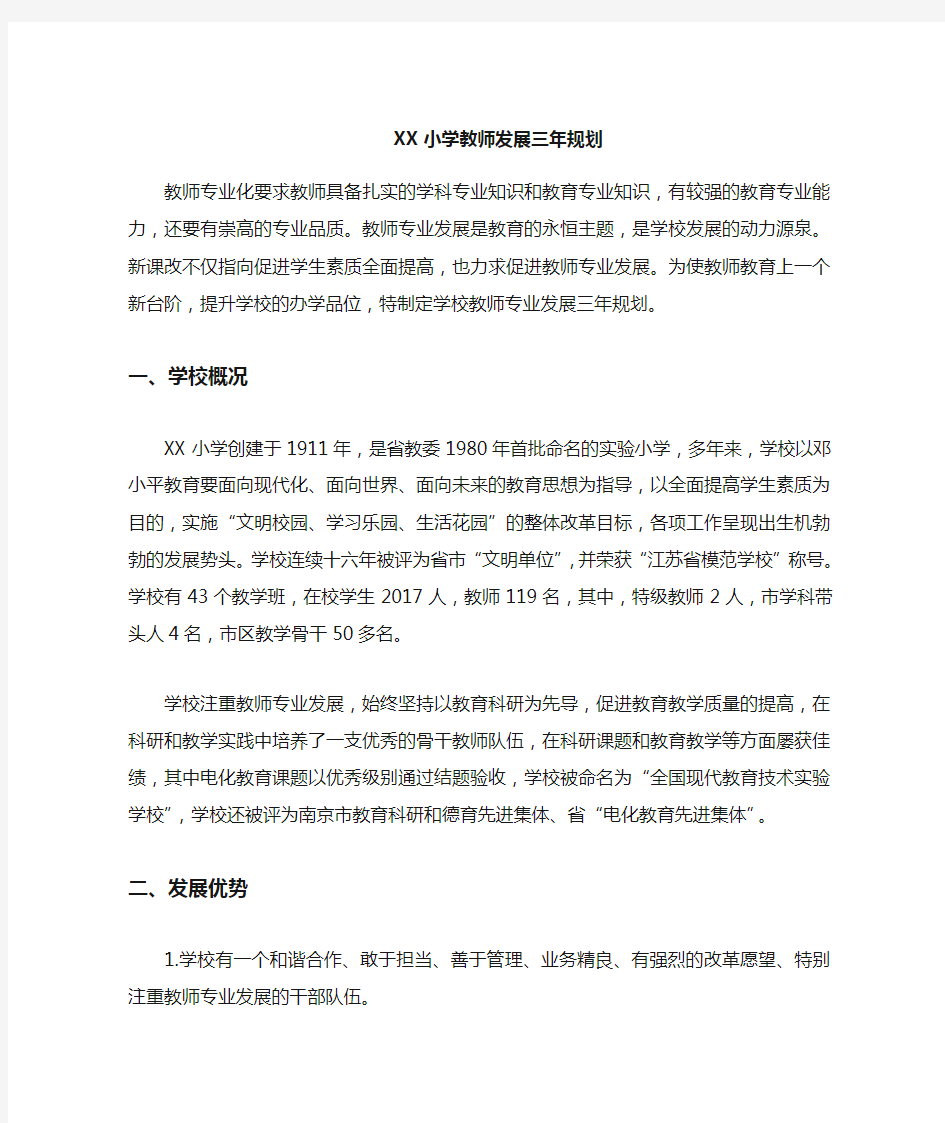 学校教师发展三年规划