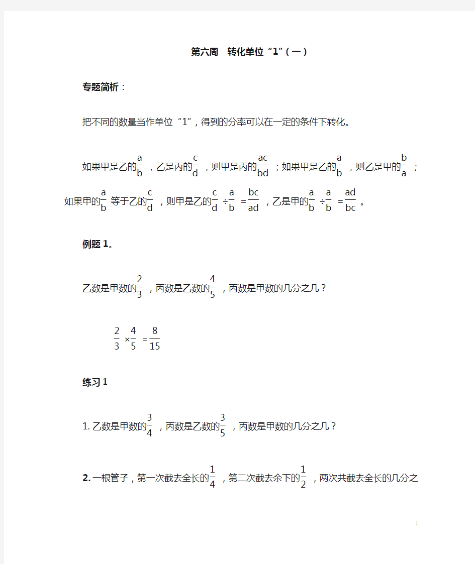 六年级数学奥数举一反三6-10