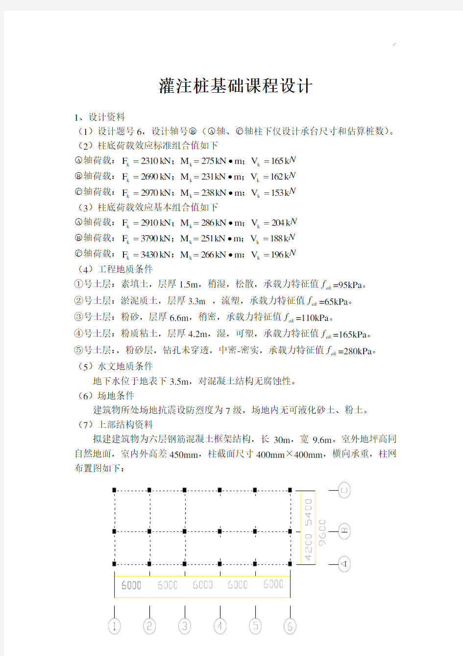 灌注桩基础知识课程教学设计