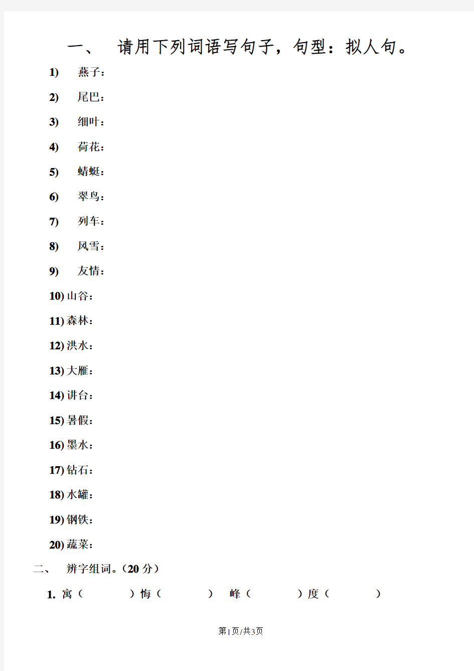 三年级下册语文试题14单元名词造句 人教新课标