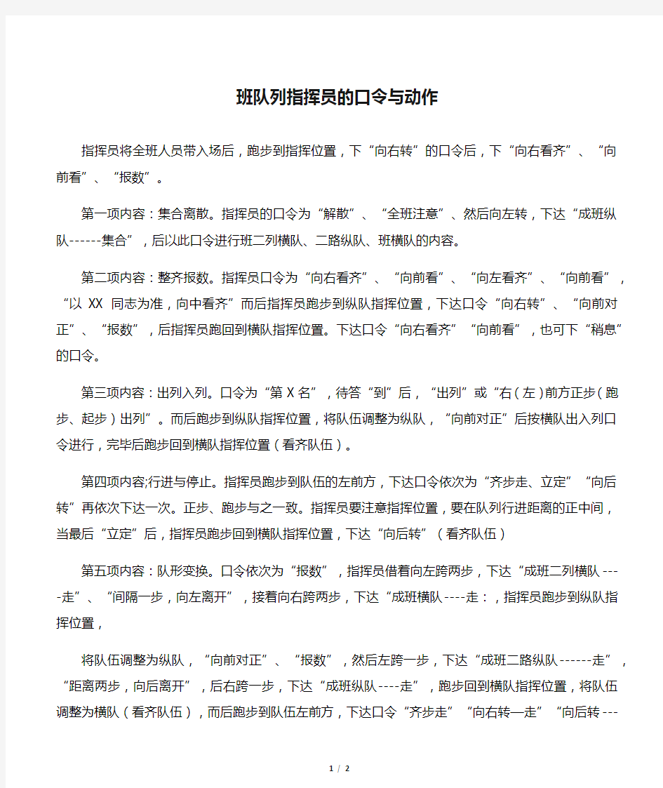 班队列指挥员的口令与动作