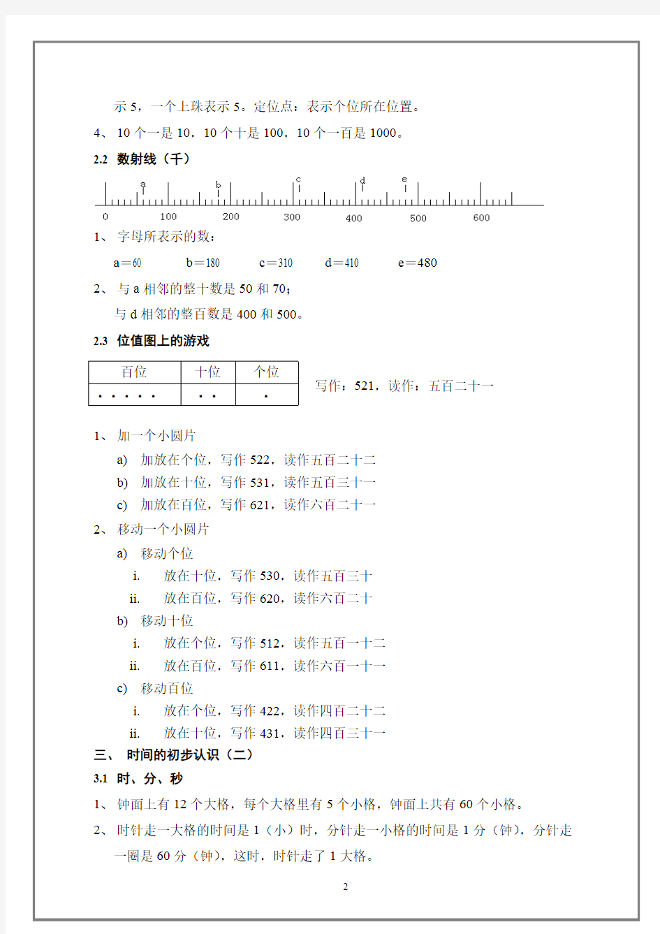 (完整版)沪教版二年级下册数学知识点,推荐文档