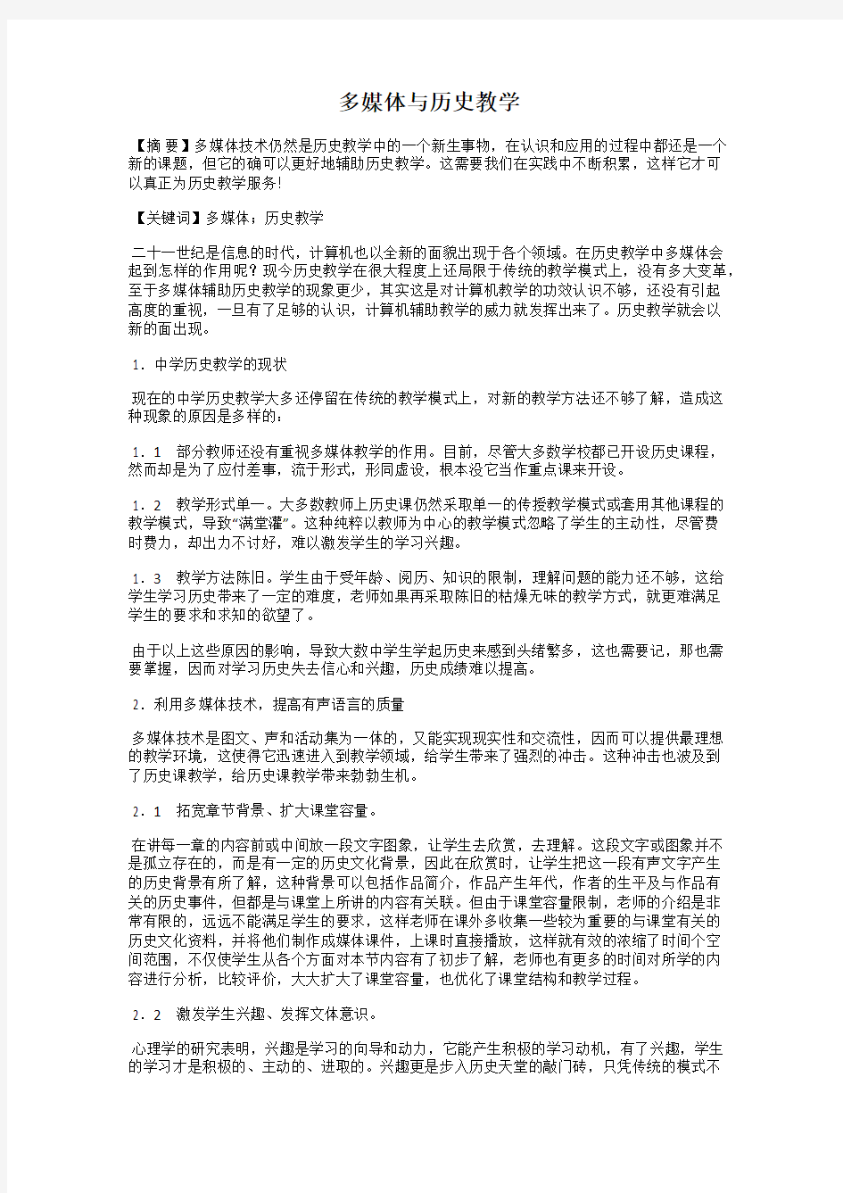 多媒体与历史教学