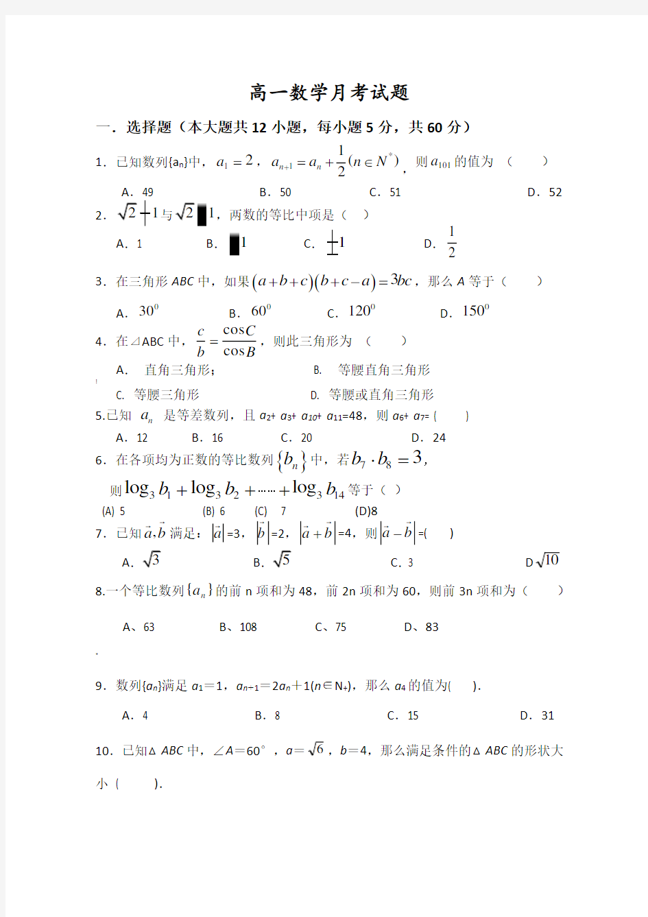 高中数学必修五测试题含答案解析