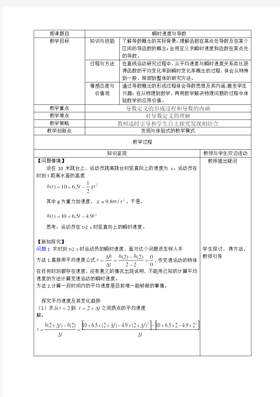 瞬时速度与导数 教案