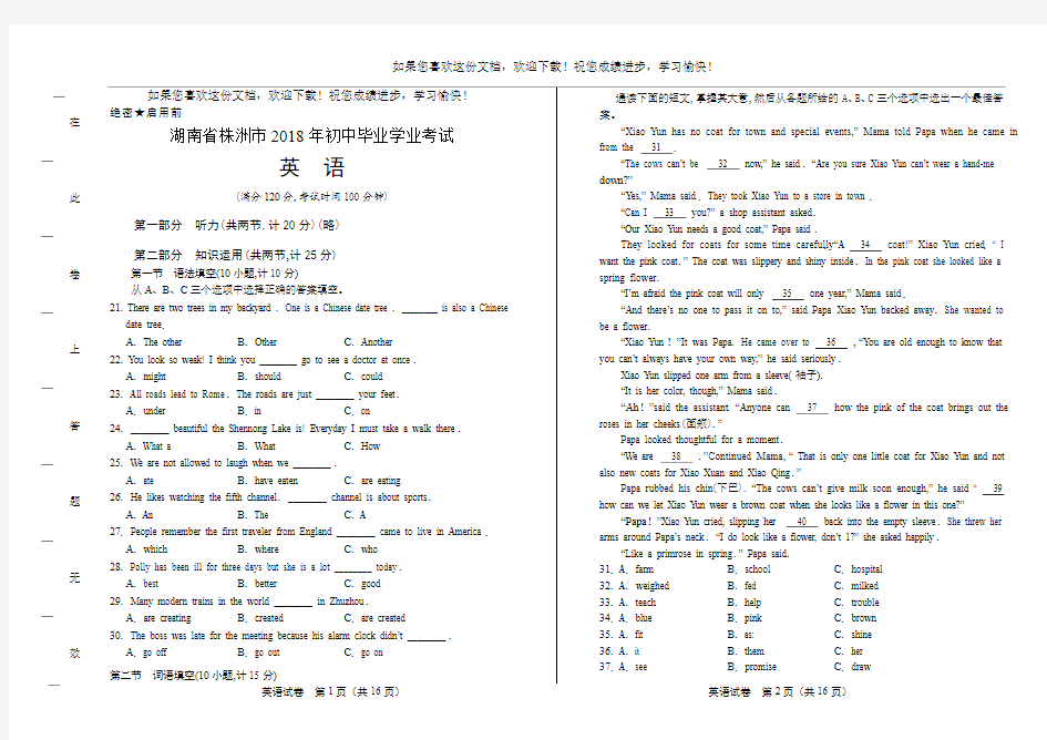 (高清版)2018年湖南省株洲市中考英语试卷