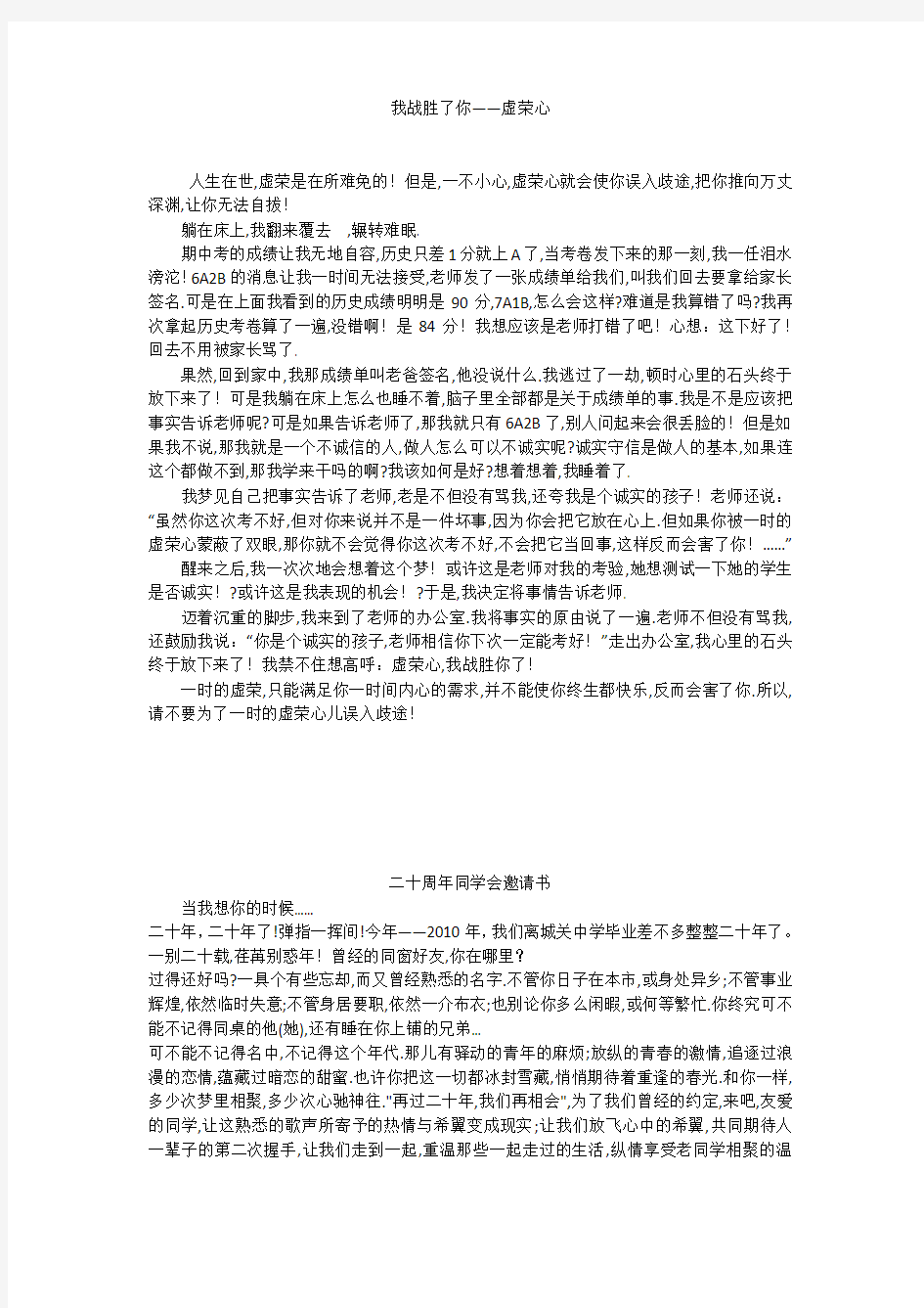 初中作文：我战胜了你——虚荣心