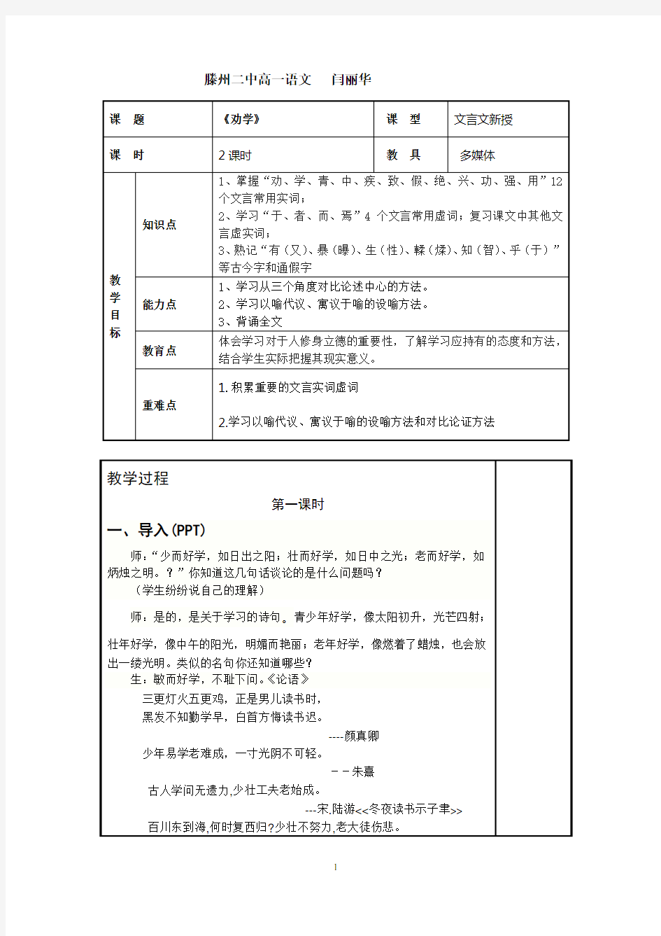 《劝学》优秀教案