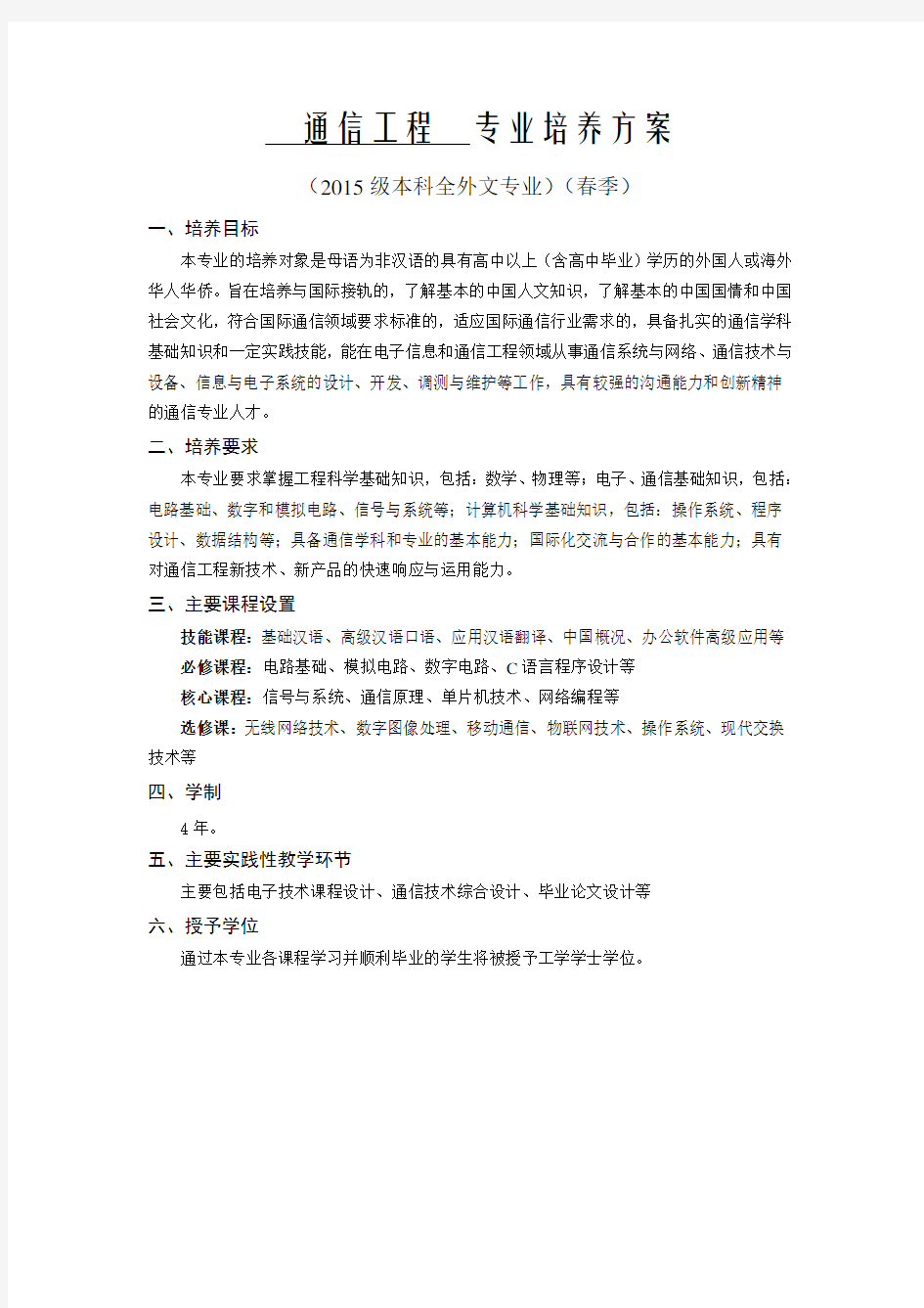 通信工程专业培养方案