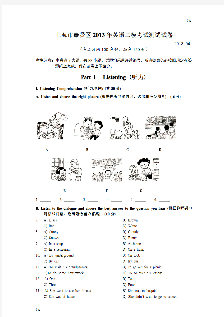 2013年上海奉贤区初三二模英语试卷(含答案)