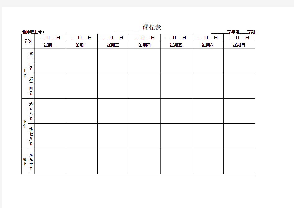 教师个人课程表模板