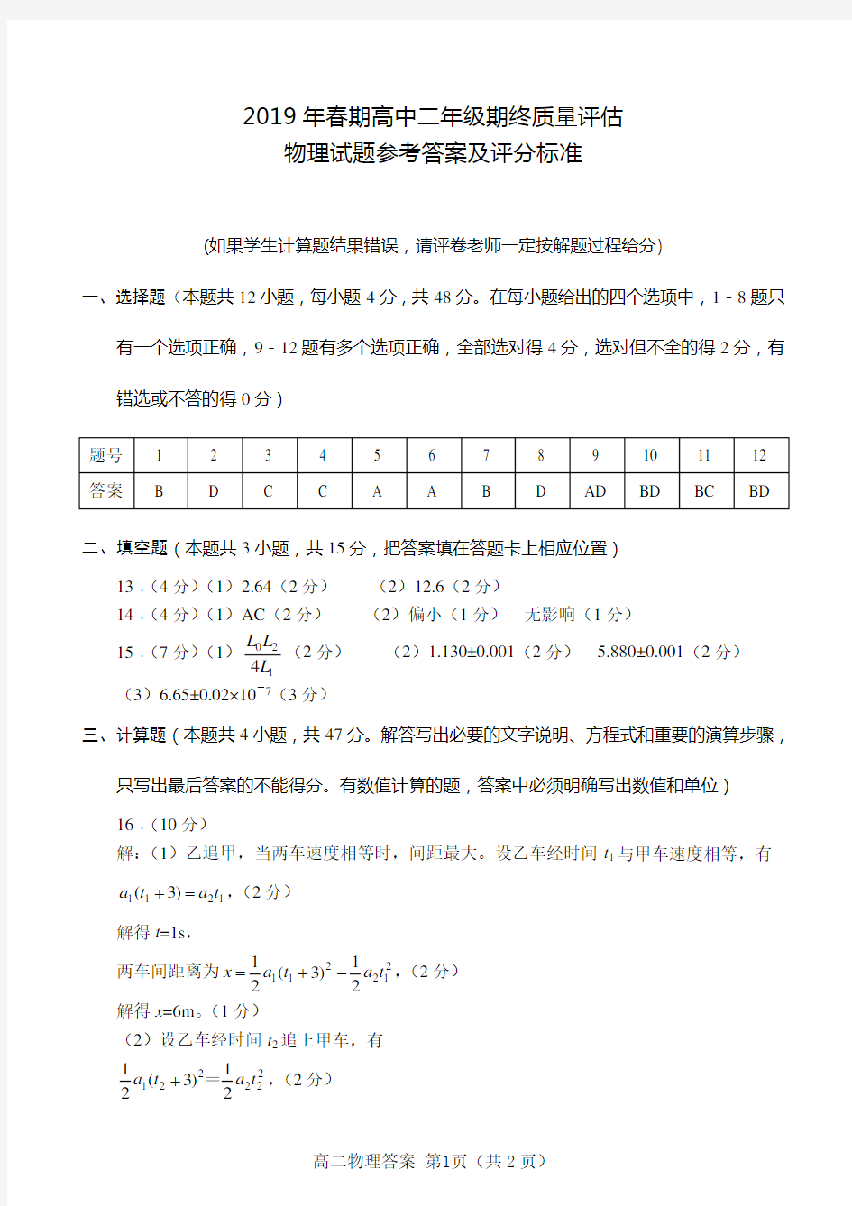 2019年春期期末考试高二物理参考答案