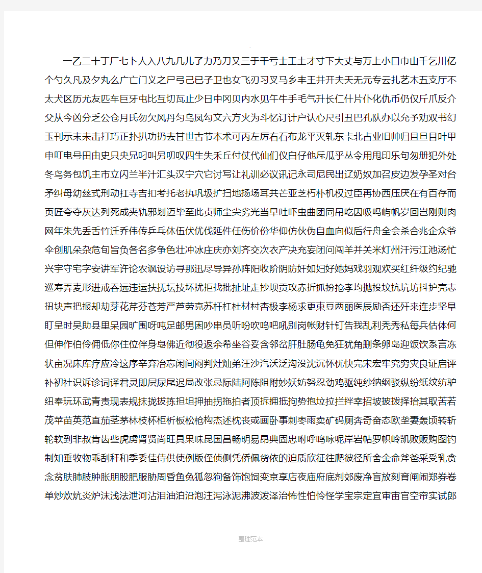 小学生硬笔书法字帖(2500个常用字,行楷)