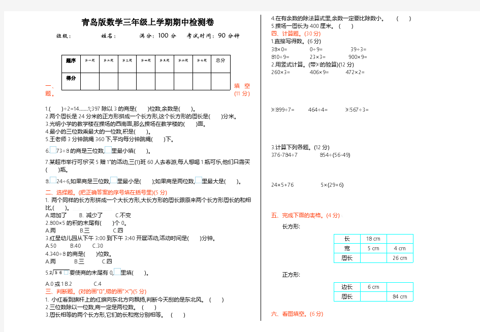 青岛版三年级数学上册期中测试卷