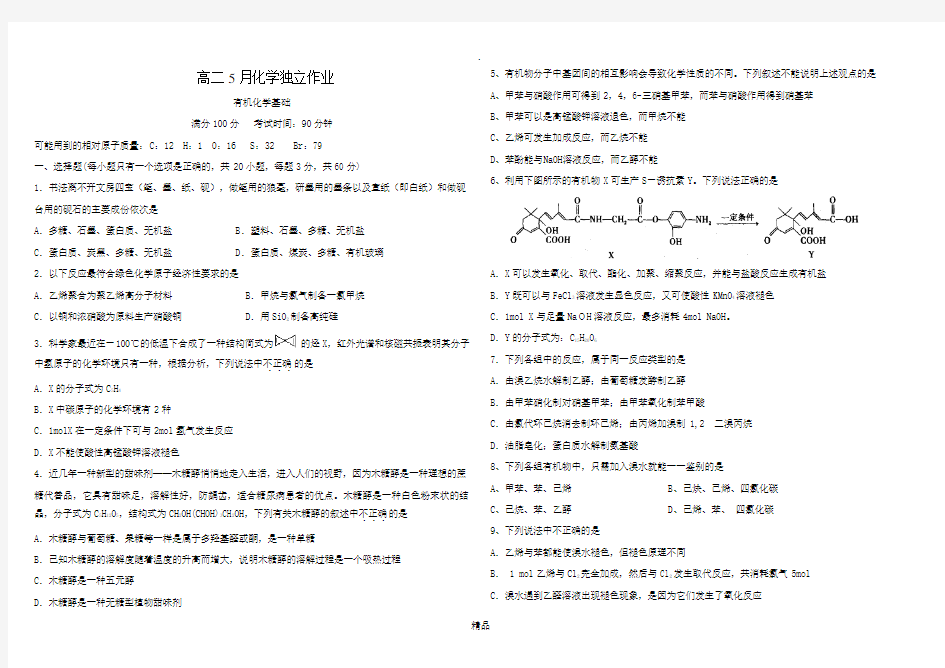 有机化学基础试题(含答案解析)