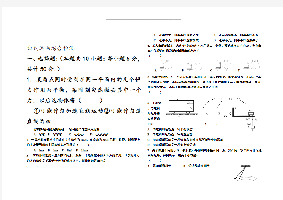 曲线运动综合测试题及答案详解