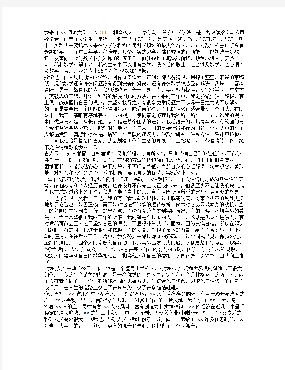 数学专业大学生职业生涯规划书