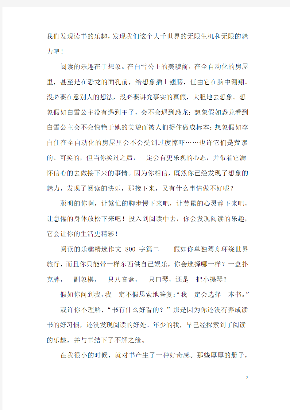 阅读的乐趣精选作文800字