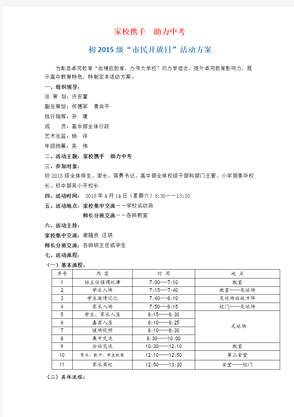 家校携手  助力中考详案