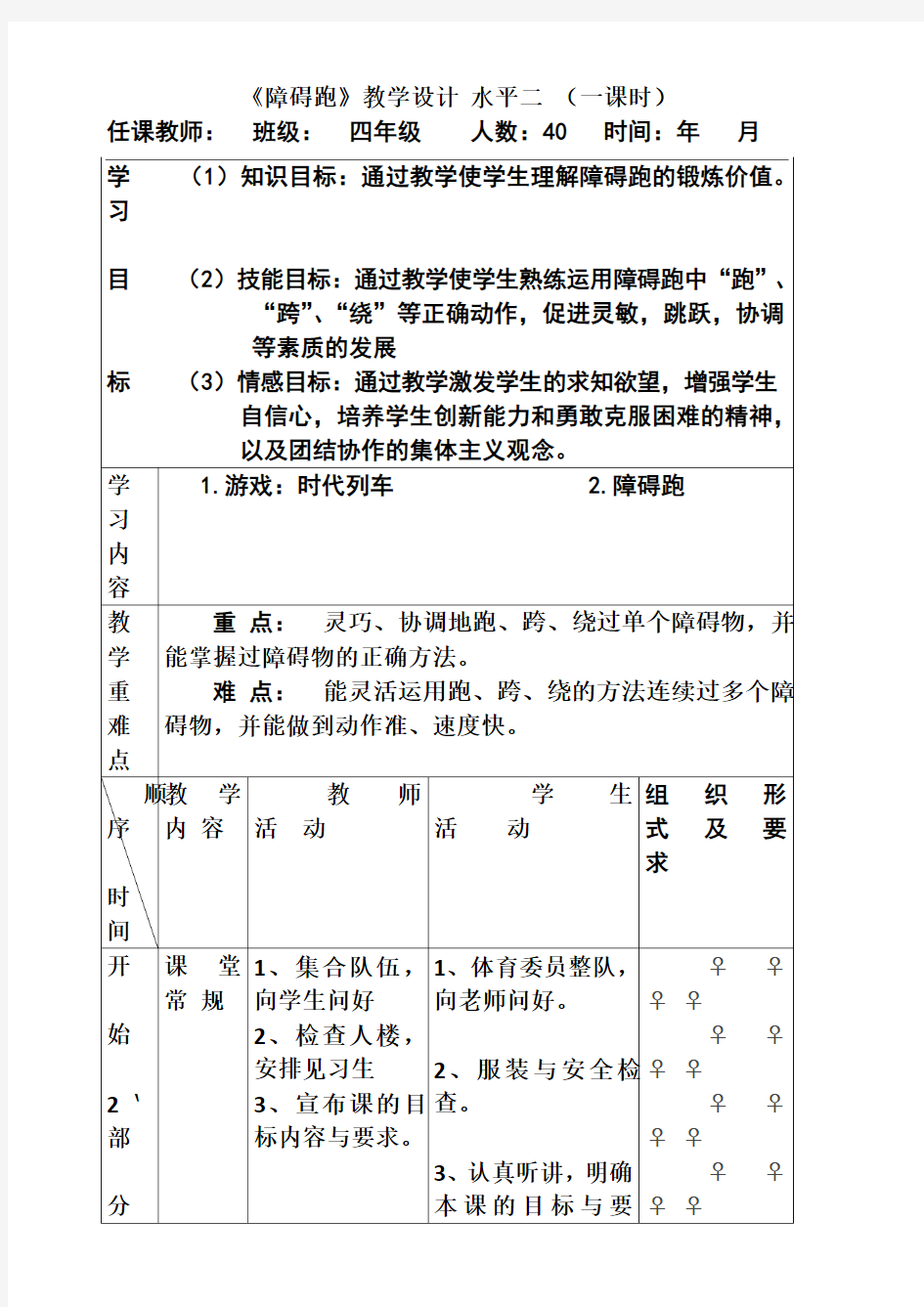 《障碍跑》教学设计水平二(一课时)