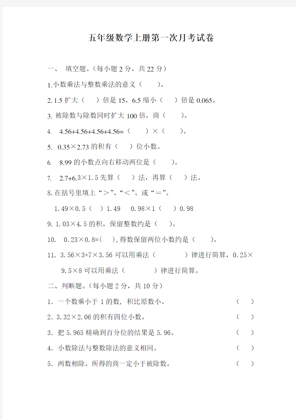 五年级数学月考试卷