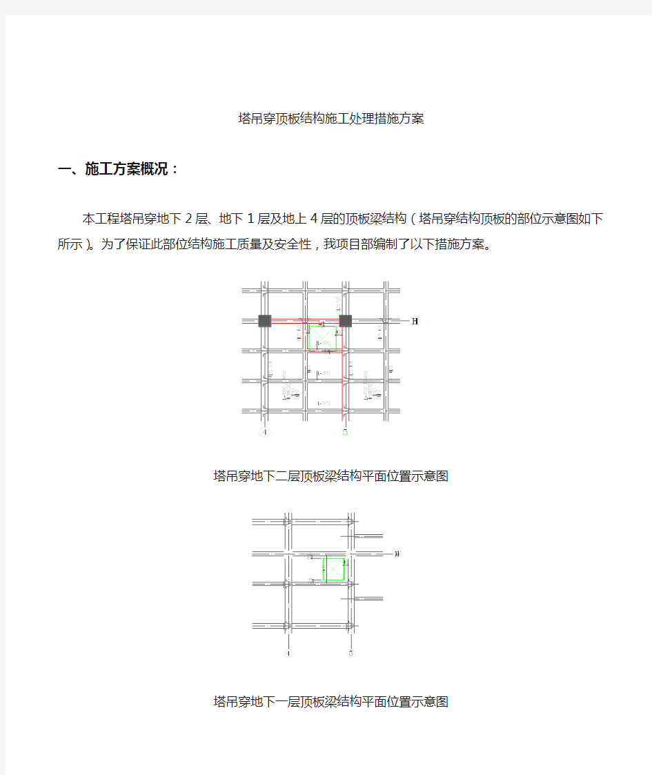 塔吊穿顶板楼板结构措施方案