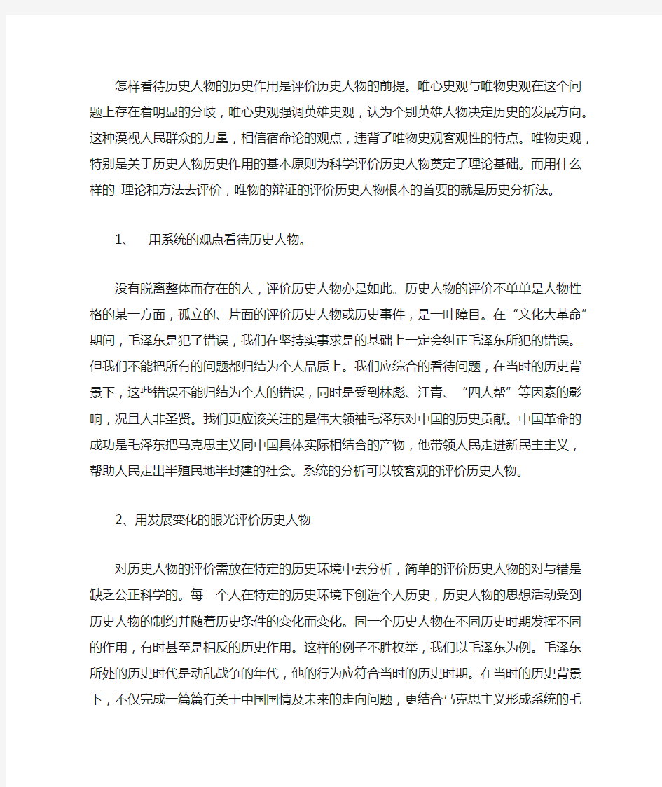 历史人物的评价方法