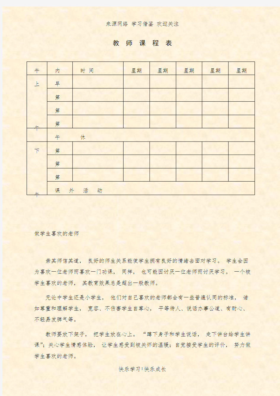 教师课程表