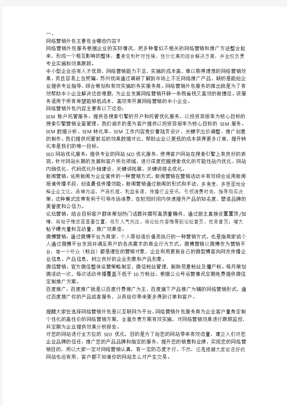 浅谈网络营销推广的方法以及效应