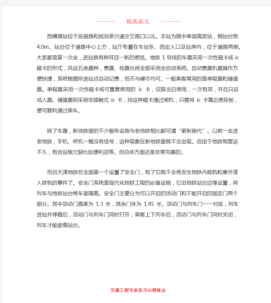 交通工程专业实习心得体会