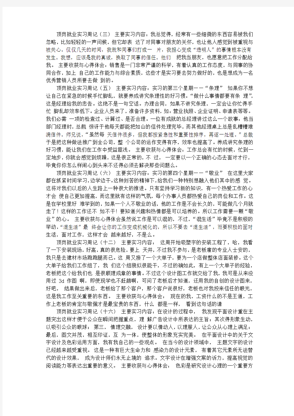 前端实习周记