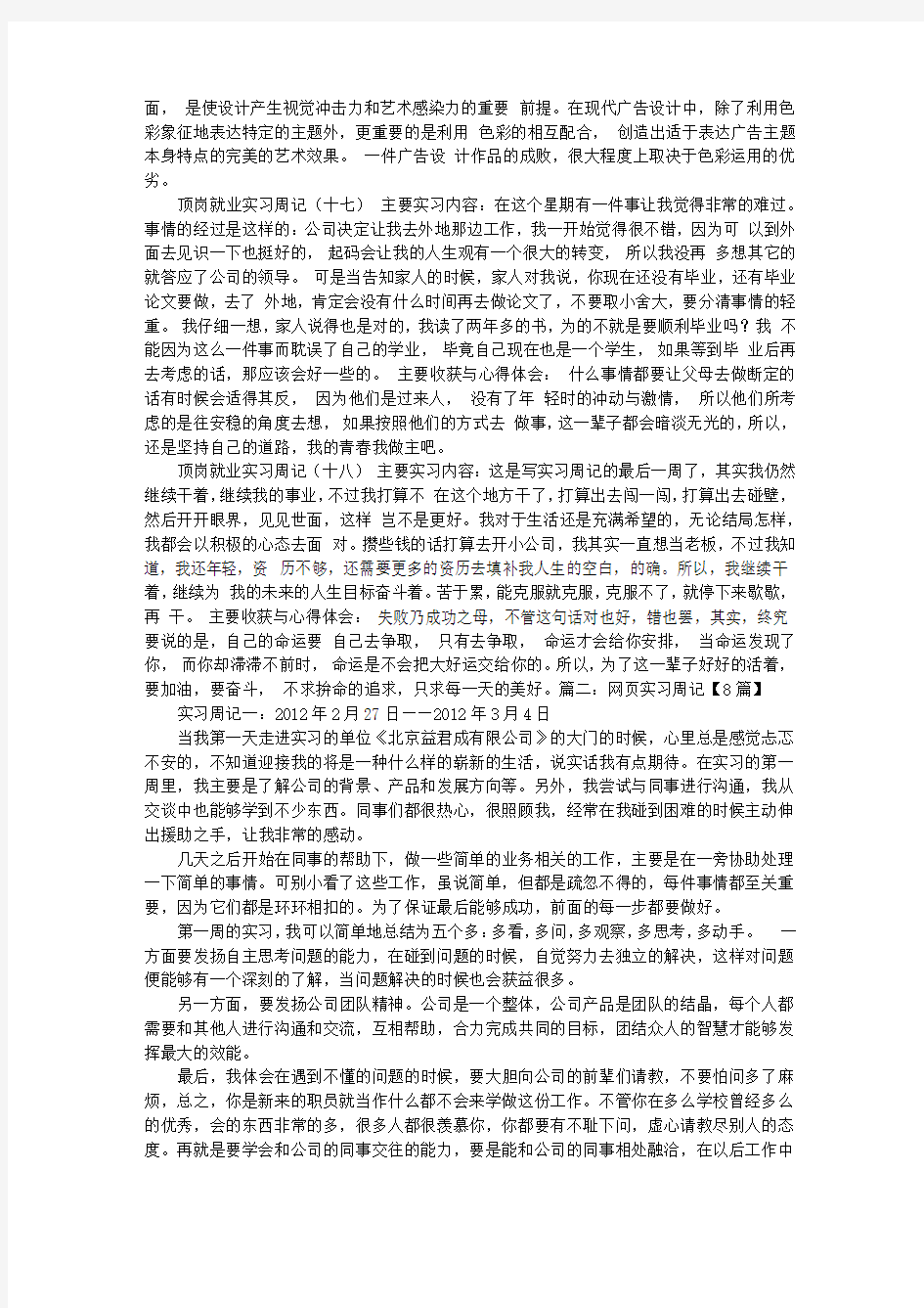 前端实习周记