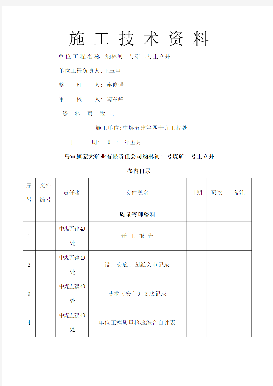 纳林河二矿二主井井筒竣工资料