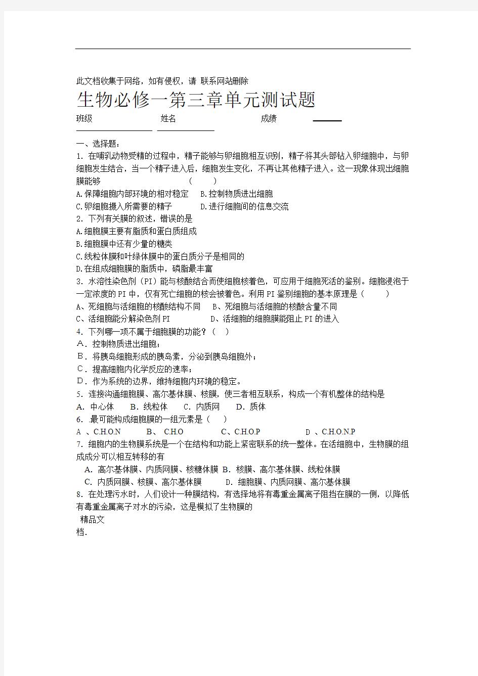 整理高中生物必修一第三章测试题讲课教案