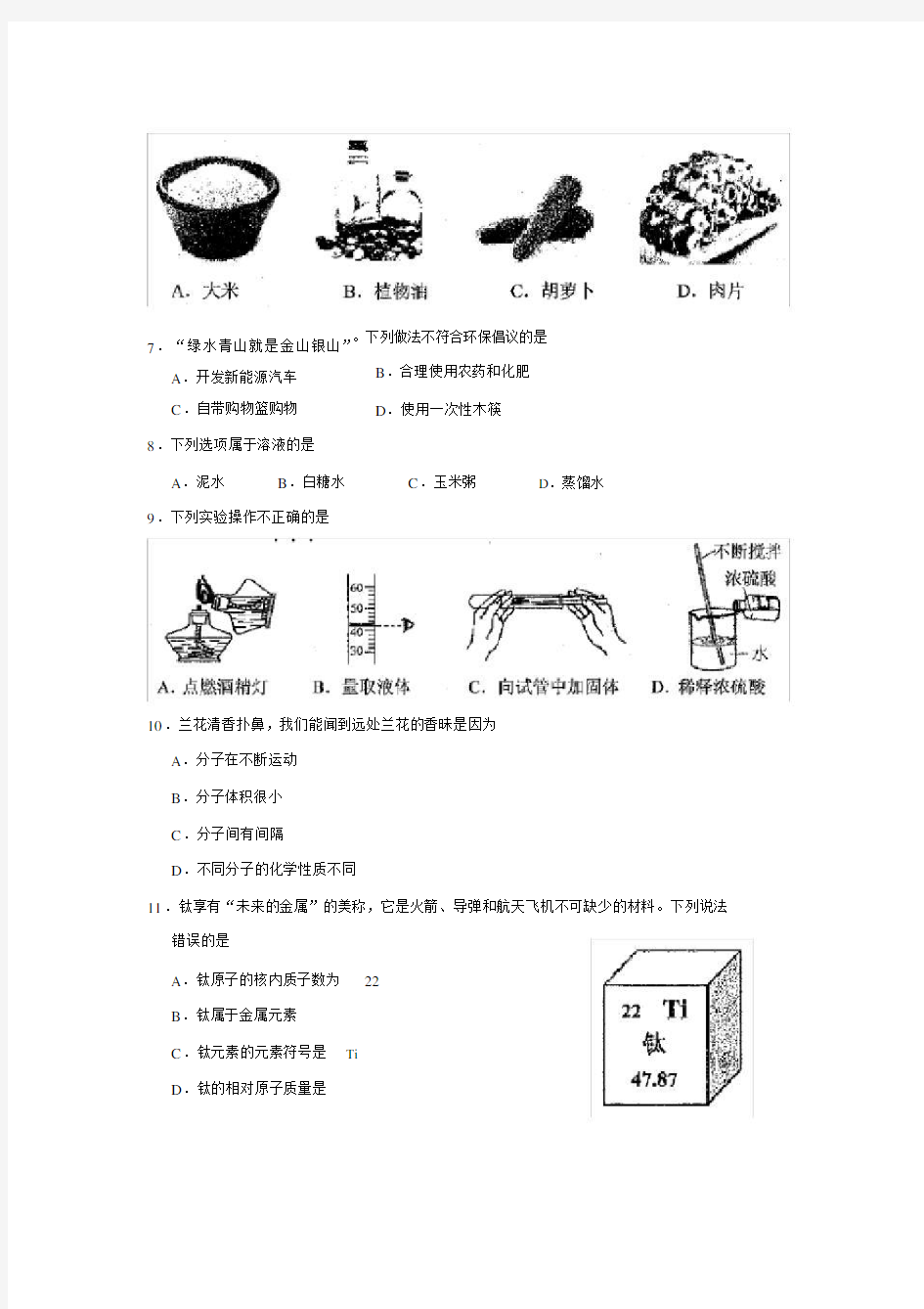2018年云南省中考化学试卷(word版).docx