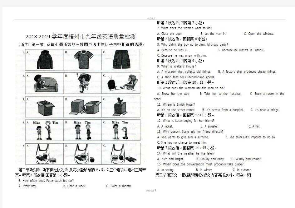 2019年福州市九年级英语质量检查