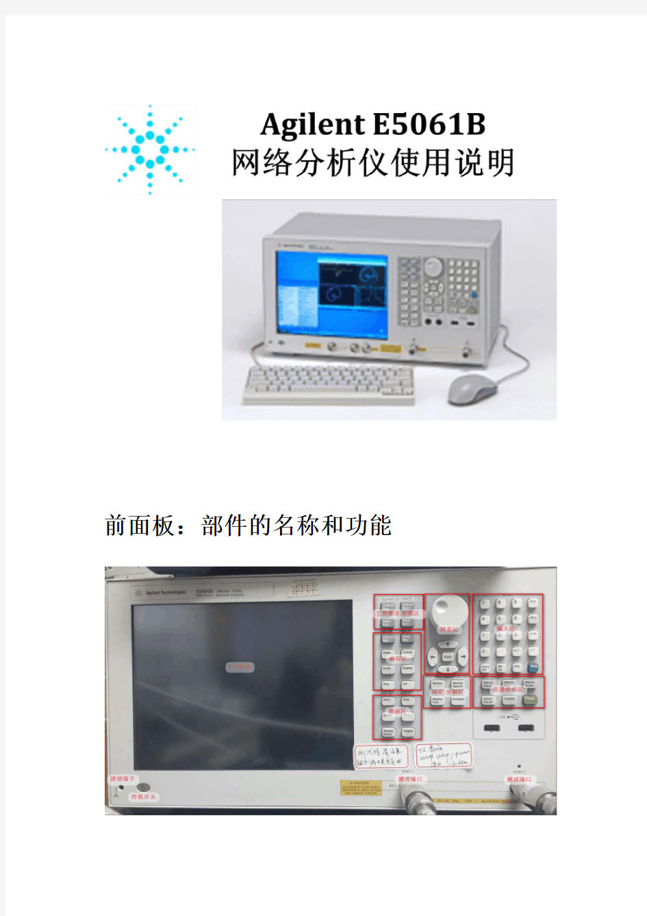 Agilent E5061B网络分析仪使用方法