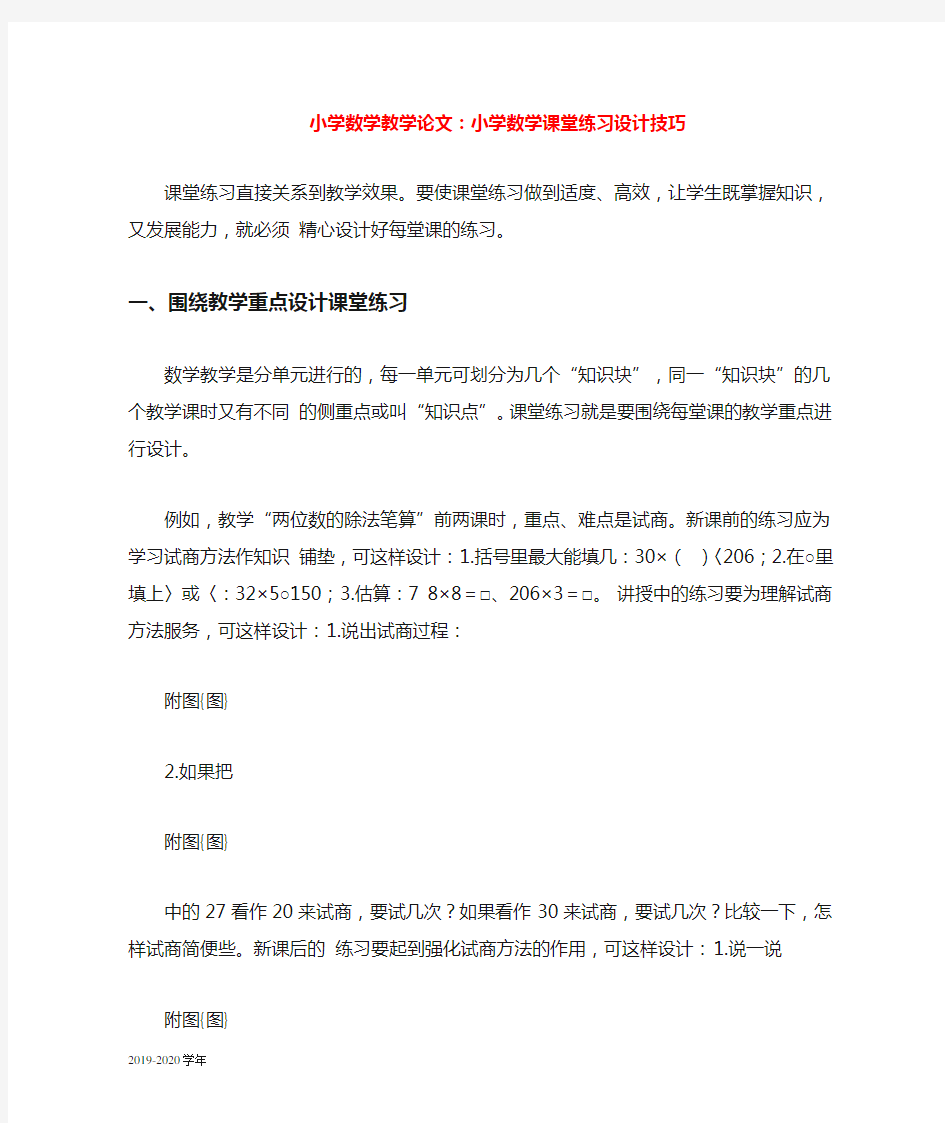 小学数学课堂练习设计技巧