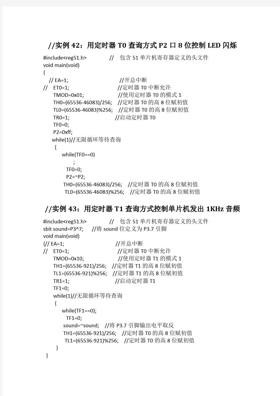 51单片机中断程序大全26075