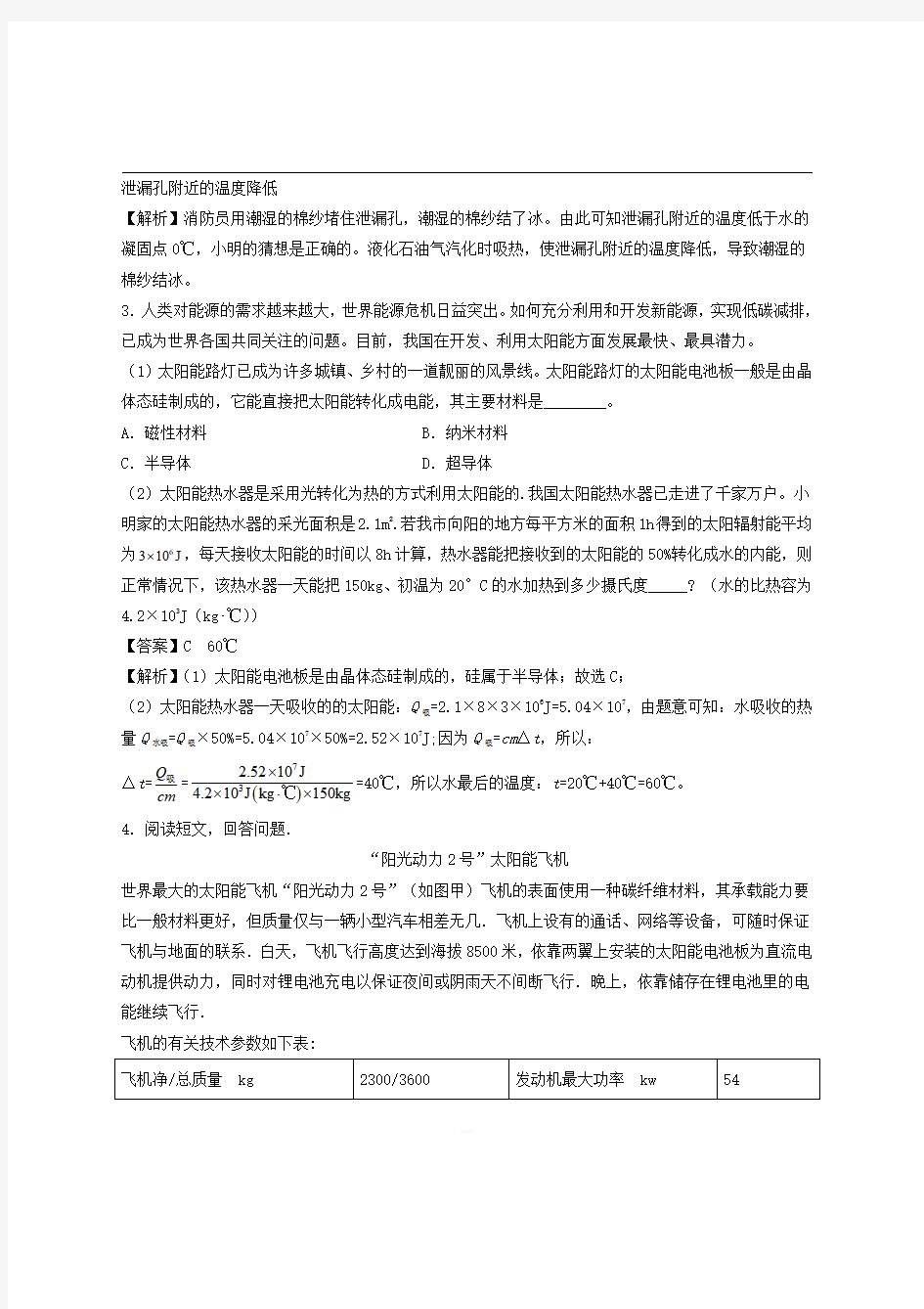 2020人教版初三物理上学期期末考点训练：综合题【带答案】