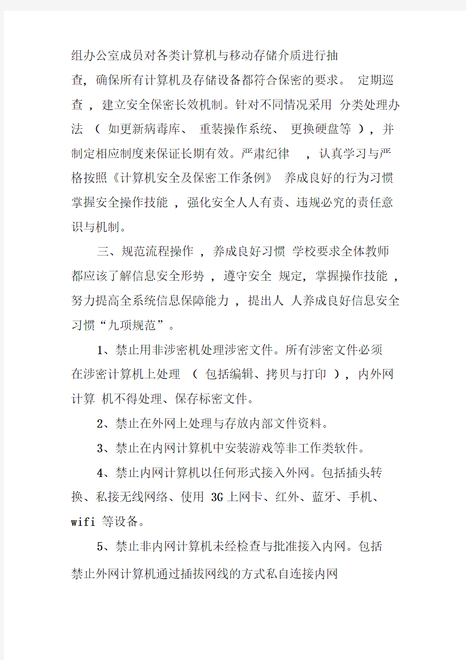 网络与信息安全工作计划总结