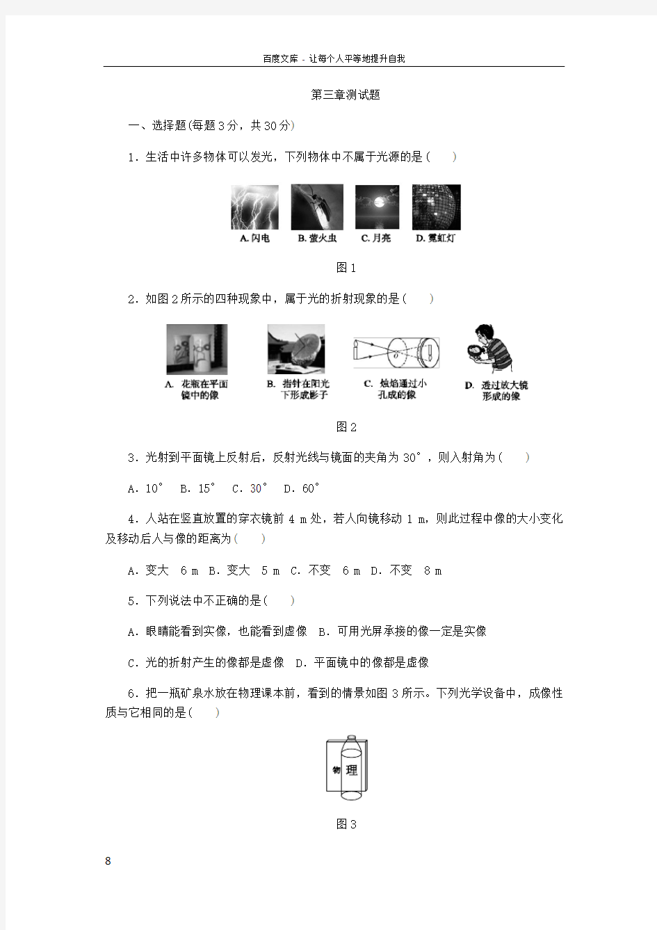 沪粤版八年级物理上册第三章测试题