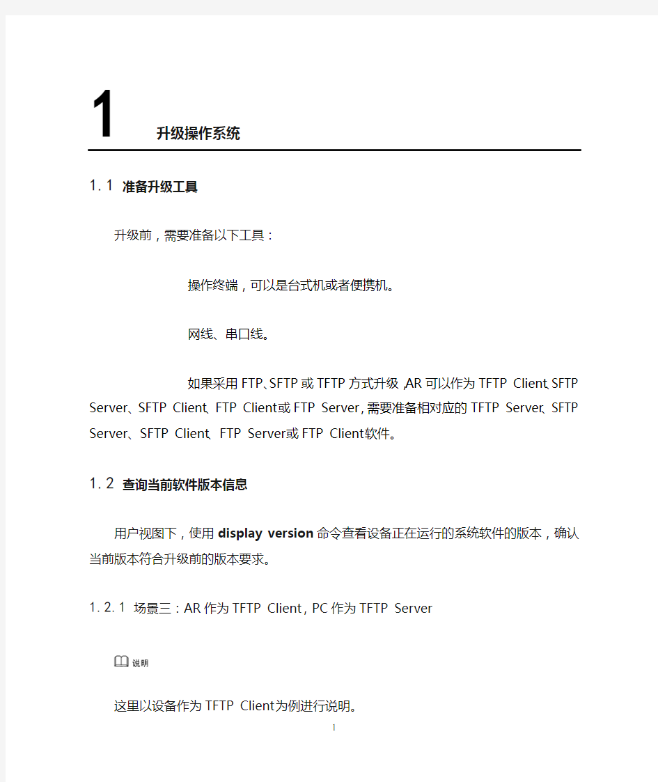 华为AR系统系列升级、更新文档最全