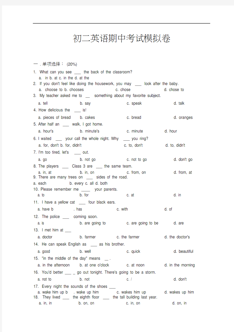 初二英语期中考试模拟卷