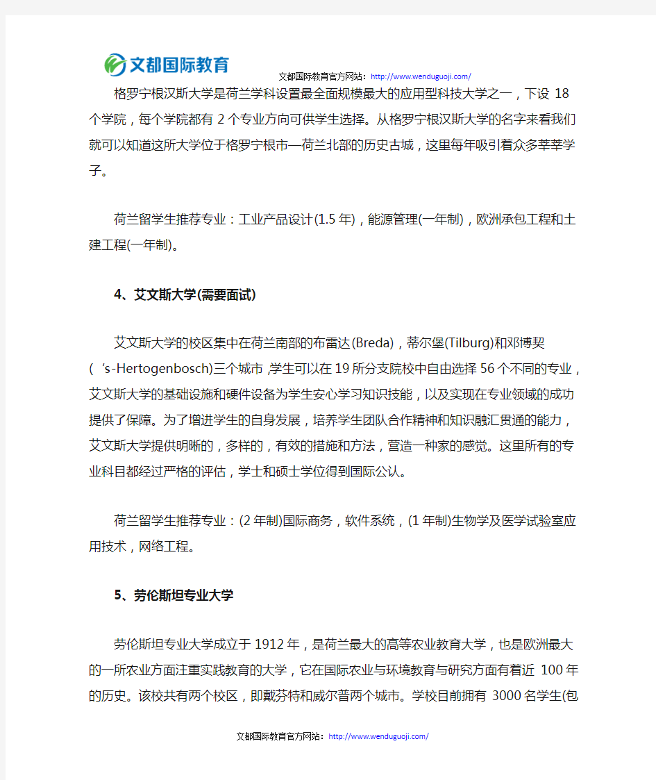 盘点荷兰可以专升本的大学