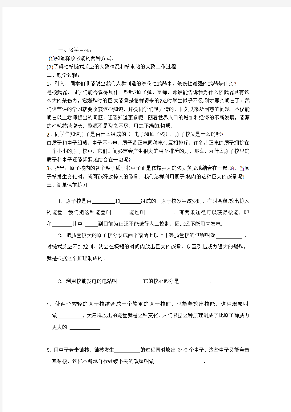 最新《核能》教案汇编