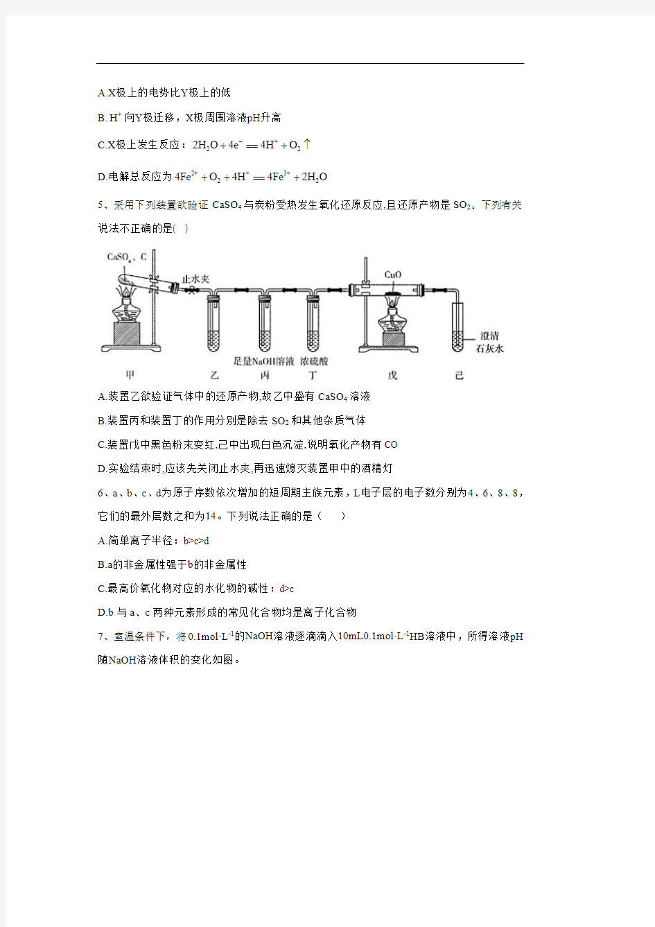 2020届高考化学模拟卷(一)